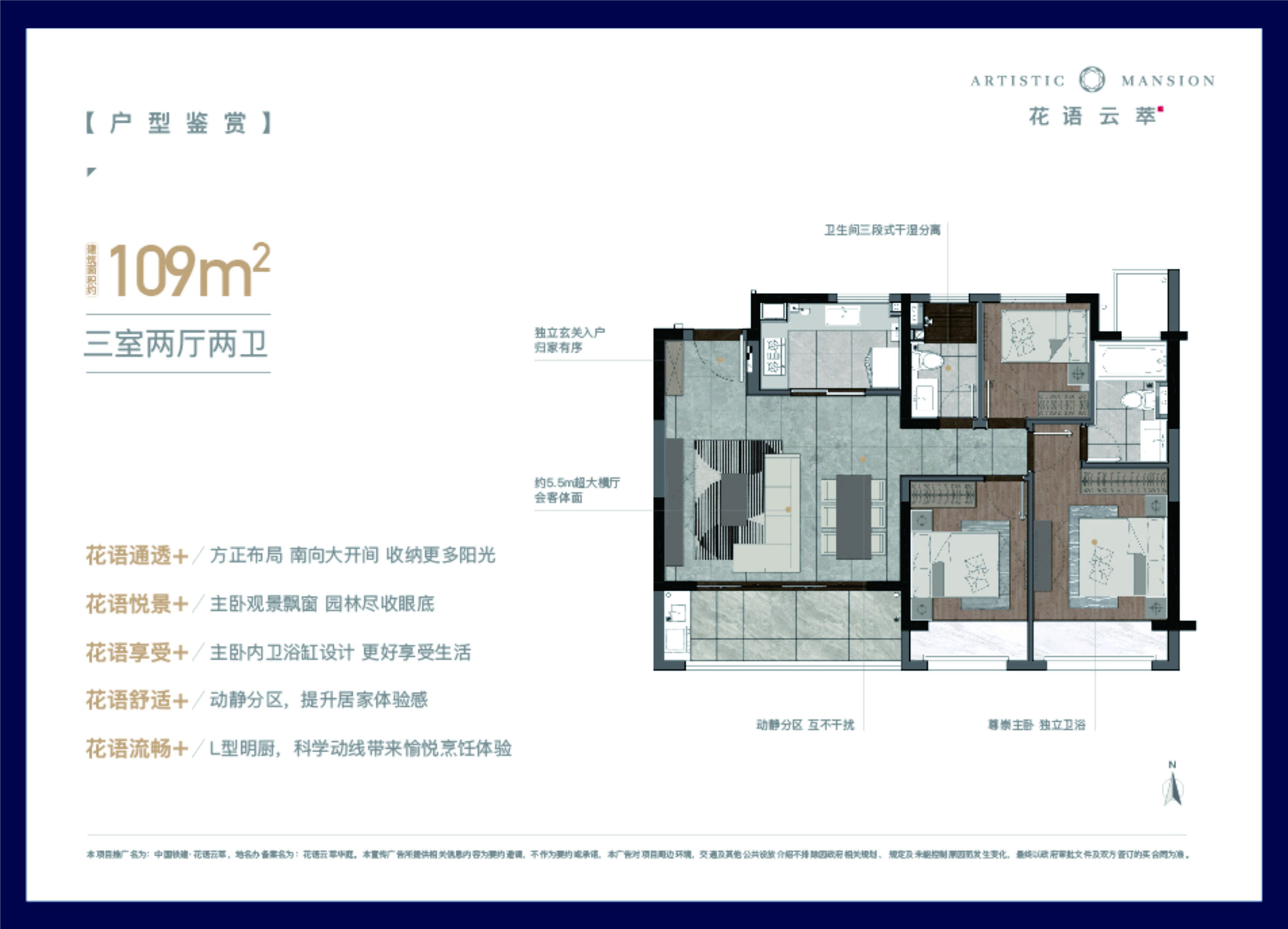 中国铁建 · 花语云萃㎡