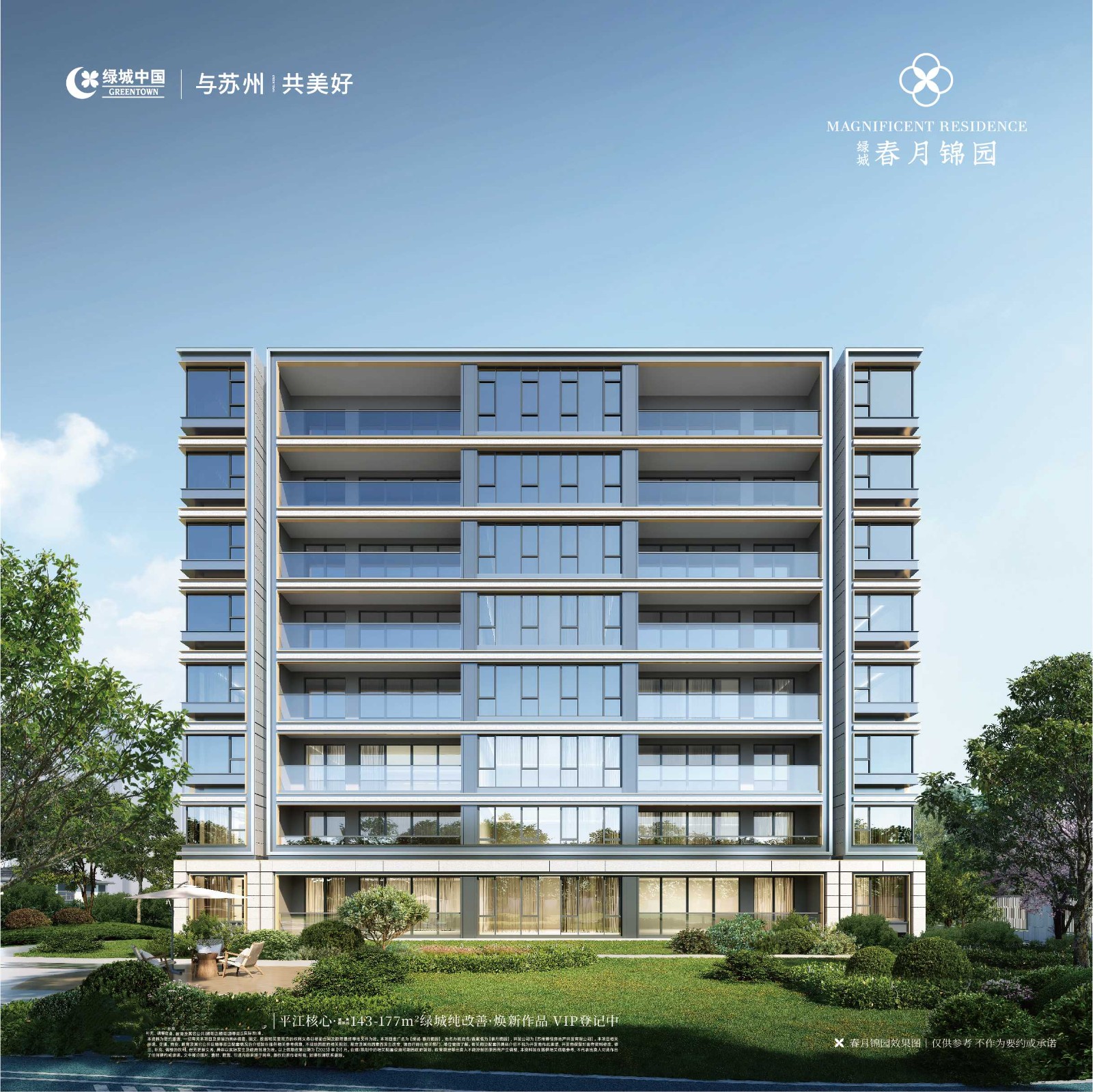绿城春月锦园效果图
